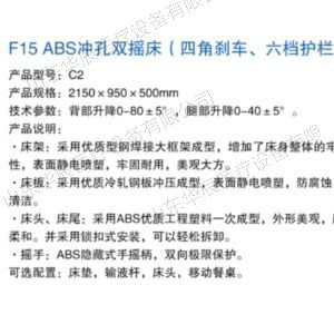 F15 ABS沖孔雙搖床（四角剎車、六檔護(hù)欄）