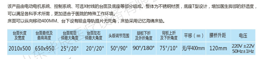 M500電動(dòng)手術(shù)臺(tái)（T型座）